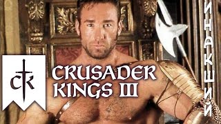 БИЛЛИ ХЕРРИНГТОН В CRUSADER KING 3