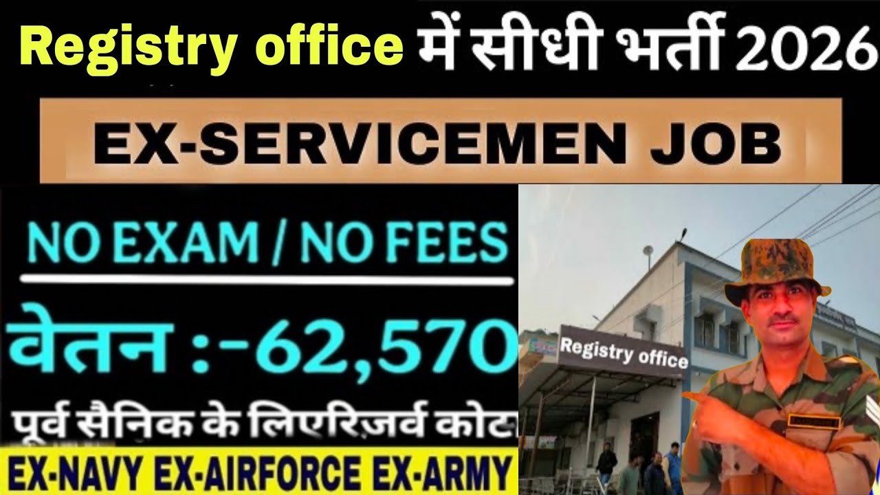 Registry office में भूतपूर्व सैनिक भर्ती 2026 | Register office Ex-servicemen job 2026| New ESM job