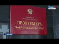 Прокуратура займется попыткой сноса исторического здания в Пятигорске