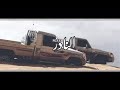 شيلة الرفيق الطيب بطيء
