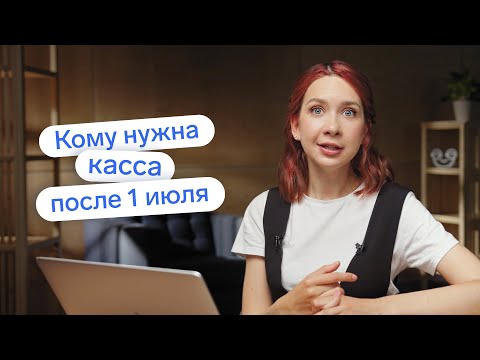 Онлайн-касса для ИП в 2021 и 2022 году: как выбрать, как подключить, кому не нужна?