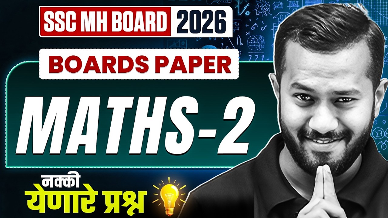 ⚡Class 10 SSC Board Maths 2 Chapterwise Important Topics🔥 | Class 10 SSC Board Exam 2026 | MH Board