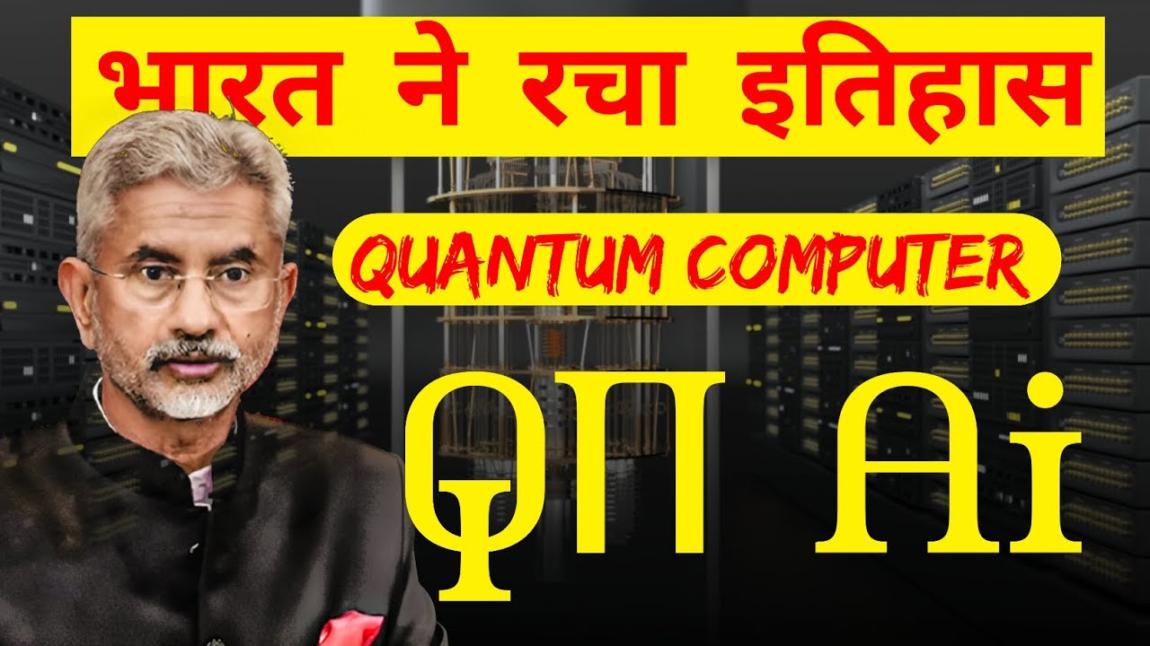 India Created History Quantum Computer 1st Qπ Ai || भारत ने रचा इतिहास 😲 .