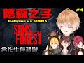 【陰森之子#4】沒有更強的野人了嗎|Sons of the Forest【EvilSpina / 茜月しっぽ】