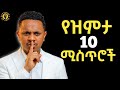 የዝምታ አስደናቂ ኃይል ስኬታማ ሰዎች ለምን ዝም ይላሉ The Power Of Silence Lio Change Inspire Ethiopia የዝምታ አስደናቂ ኃይል ስኬታማ ሰዎች ለምን ዝም ይላሉ The Power Of Silence Lio Change Inspire Ethiopia