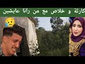 قصة صادمة خيرة التي قت لها زوجها و قت ل صديقه بسبب حيانة وهمية اخترعتها والدته 