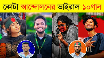 কোটা আন্দোলনের প্রতিবাদী ১০টি গান ✊ | Quota Andolon Viral Songs | Avash | Kotha Ko | Toxic Video