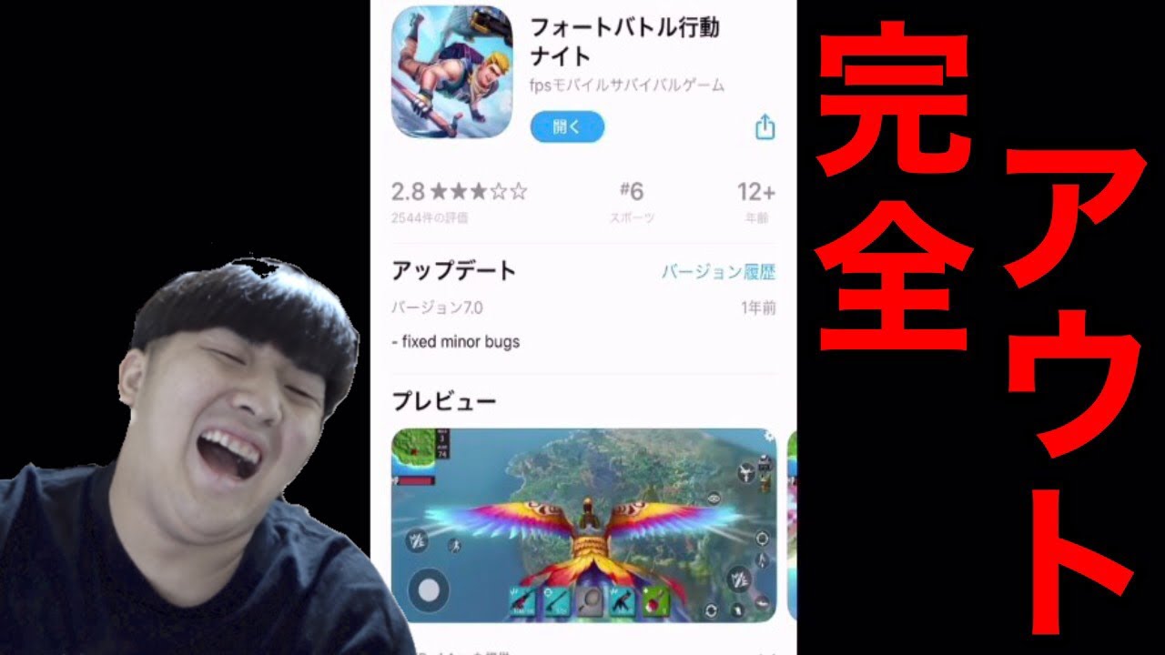 荒野行動とfortniteをパクったゲームが酷すぎる フォートバトル行動ナイト Youtube
