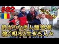 #82【人種差別問題】ジプシーの住む集落へ行ってきた（ジプシー村、ブカレスト / ルーマニア②）世界一周 2011-2014