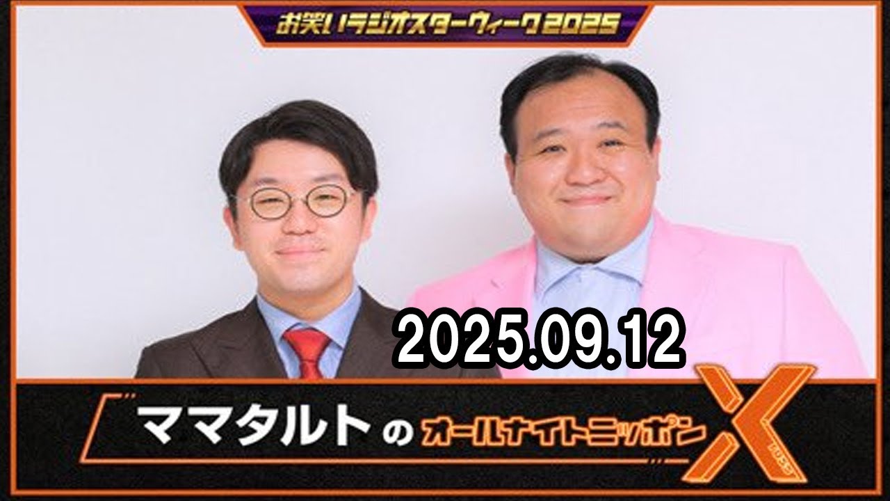 Mama Tarte's All Night Nippon X (Cross) 2025.09.12 - YouTube