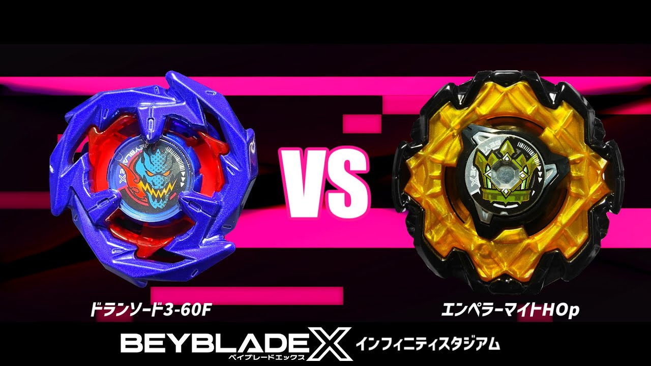 インフィニティスタジアム】ドランソード3-60F VS エンペラーマイトHOp