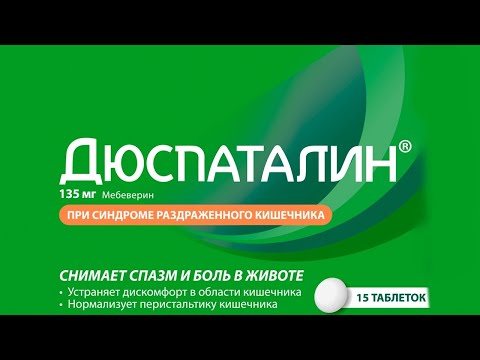 ДЮСПАТАЛИН (Мебеверин). Описание желудочного препарата и дозировка