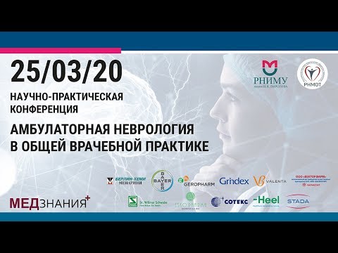 3. Терапевтические аспекты церебральной микроангиопатии. Элла Юрьевна Соловьева