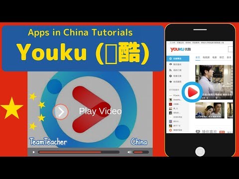 Youku (优酷) Tutorial - Apps in China.