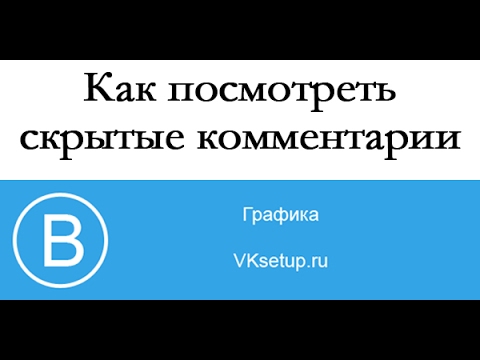Video: Kako Skriti Komentarje Vkontakte