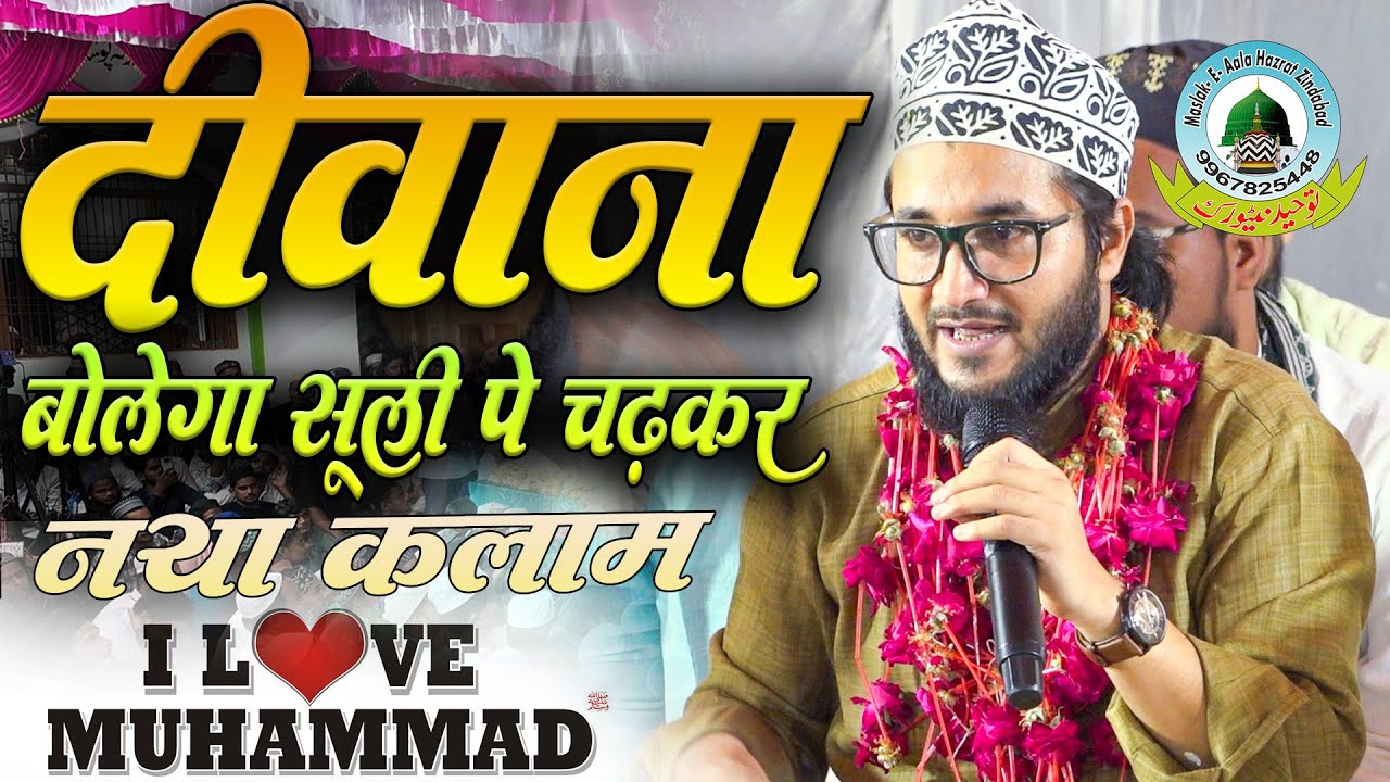 I Love Mohammad I Love Mohammad Diwana Bolega Suli Pe Chadhkar By Ziya Yazdani Chhatauna Sultanpur