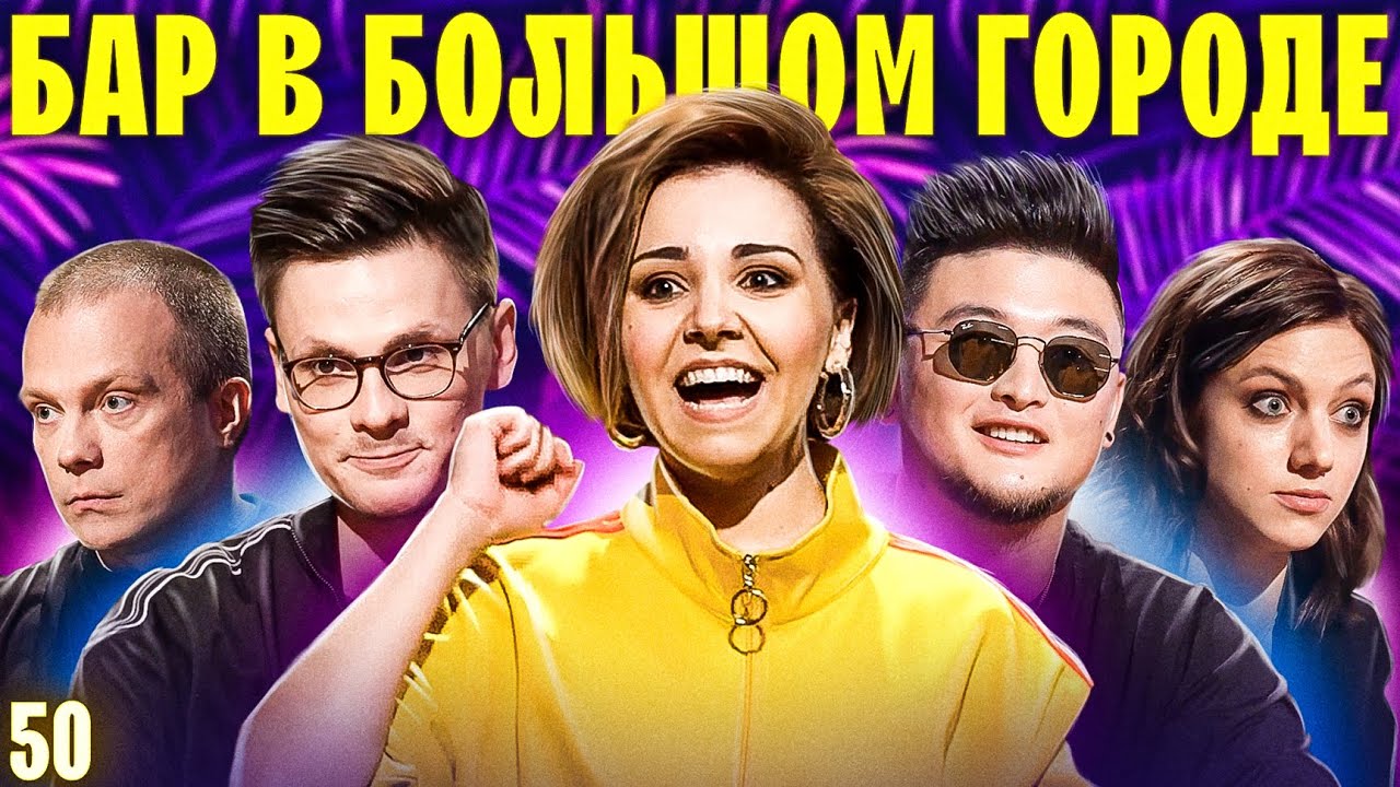 GAN 13, АНАТОЛИЙ ЦОЙ, DJ ГРУВ, ОЛЯ ПАРФЕНЮК  Мы вернулись! Выпуск #50