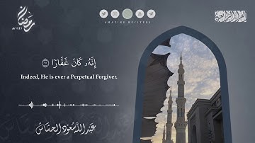 تلاوة من سورة نوح || القارئ عبدالله سعود الحشاش