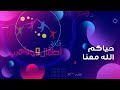 اطفال ومواهب اعلان للفرق الإستعراضية في جدة للمشاركة معنا في حفل منتزه الريم 