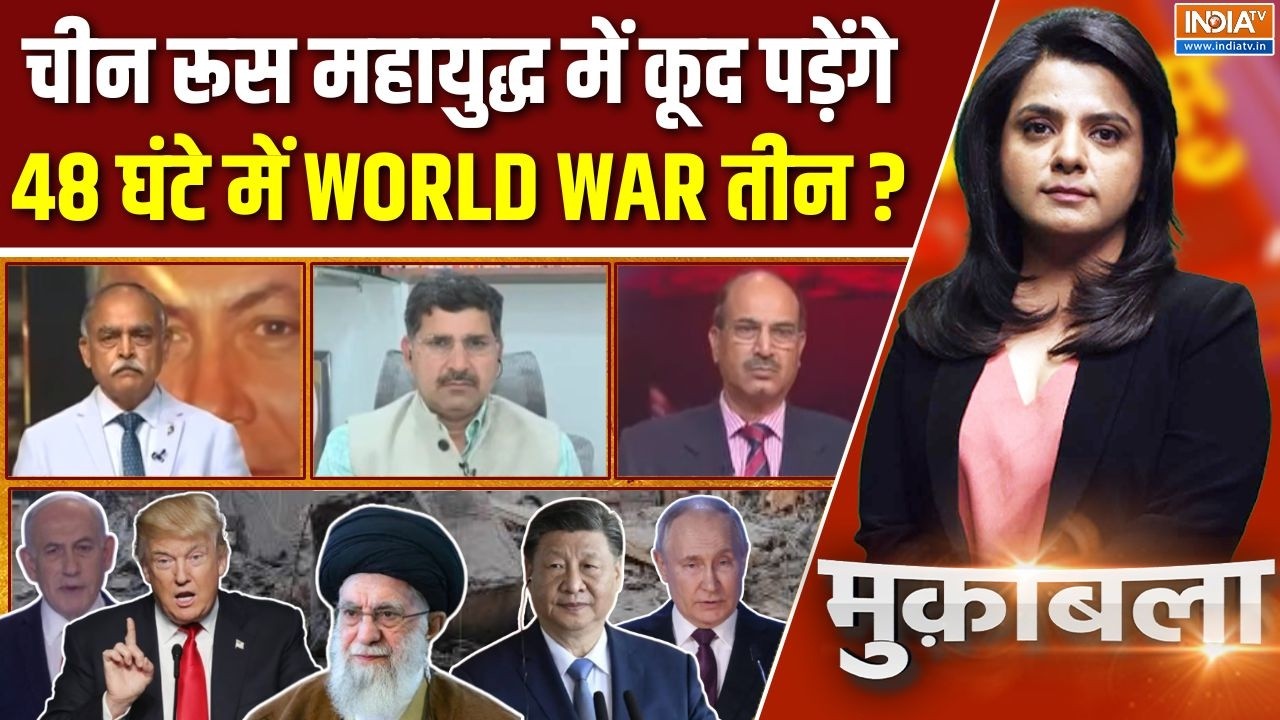 Muqabla : 48 घंटे में चीन रूस महायुद्ध में कूद पड़ेंगे ? | Iran War | Israel Attack | Khamenei Death