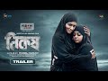 #Nikosh_P | নিকষ | Trailer | DeeptoPlay Original Film | Tasnia Farin | Mahima