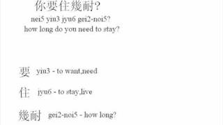 Cantonese Lesson 2 beginner