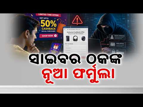 🔴Live | କ୍ୟାସବ୍ୟାକ୍‌ର ଚକ୍ରବ୍ୟୂହ! | Cyber Fraud Alert | Argus News
