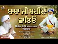 Dharmik geet  baba ji shaheedan waleyo  bhai harvinderpal singh ji little bibi kaulan ji wale