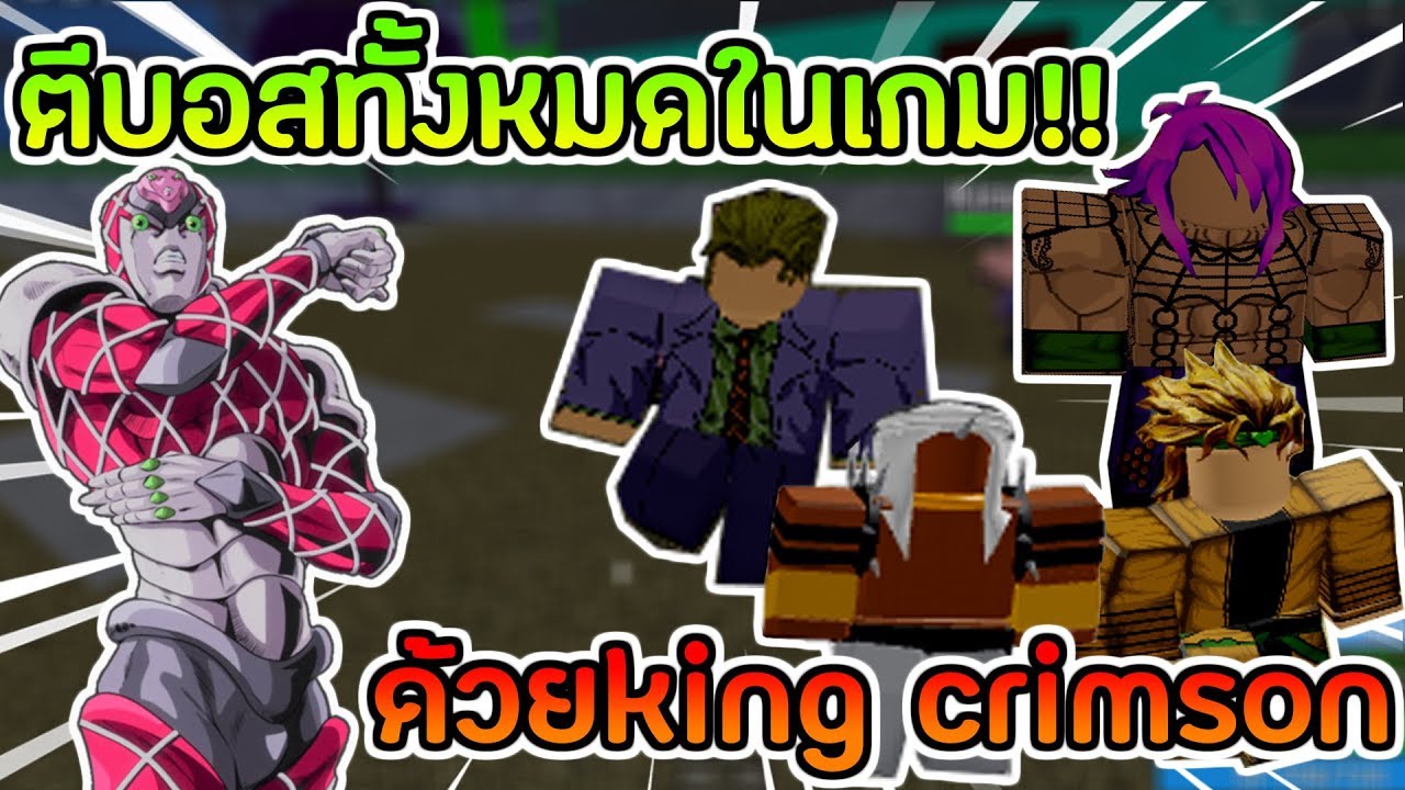 Roblox เเมพ Jojoblox ตบอสทงหมดในเกมใชเเคเเสตน King - roblox jojoblox#U0e2a#U0e2d#U0e19#U0e17#U0e33kars hamon#U0e40#U0e40#U0e25#U0e30mrr #U0e42#U0e04#U0e23#U0e15#U0e07#U0e32#U0e22 youtube