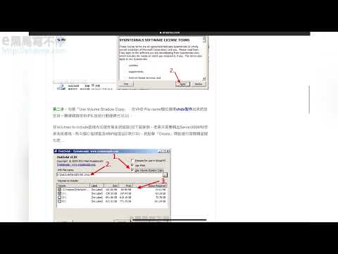 Disk2vhd 將實體作業系統轉為虛擬機【Server2008R2示範教學】