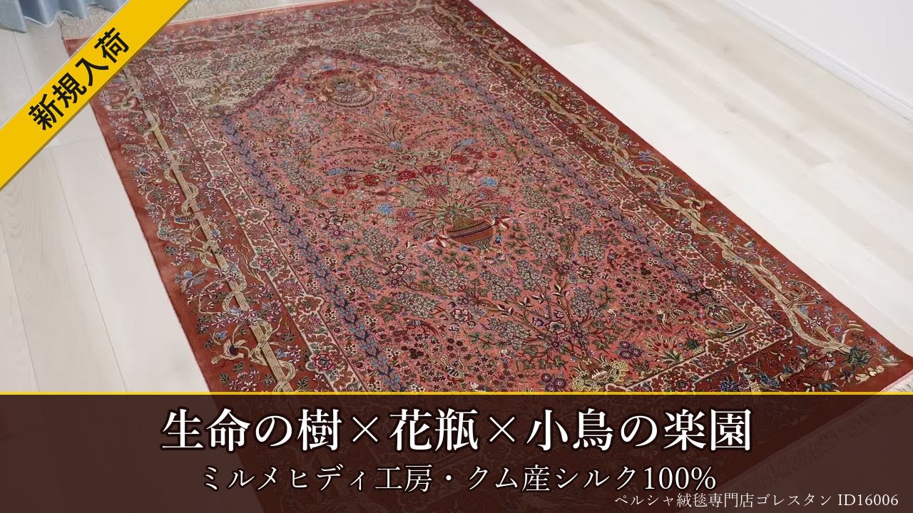ペルシャ絨毯の文様の読み方 — メダリオンから生命の樹まで