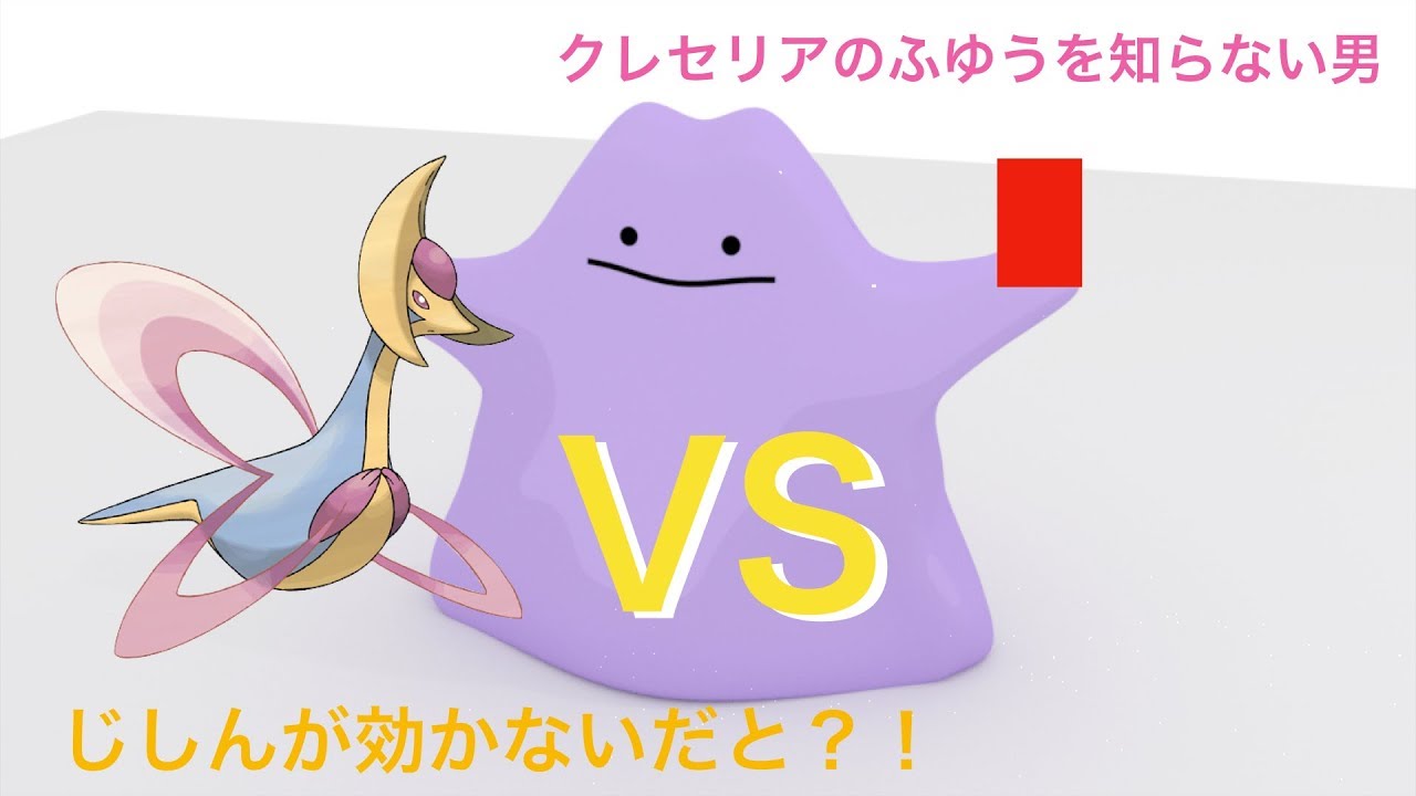 ポケモンusum 14 クレセリアの特性がふゆうってこと知らないくせにポケモン実況している奴がいるんだけど 処す Youtube ポケモンusum 14 クレセリアの特性がふゆうってこと知らないくせにポケモン実況している奴がいるんだけど 処す Youtube