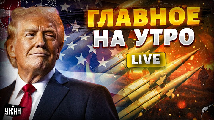 ПРИКАЗ Трампа по Украине: ВООРУЖИТЬ до зубов. ВСУ зашли в РФ. Москве - КОНЕЦ | Главное на утро 8.07