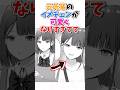 元先輩のイメチェンが可愛くなりすぎてて‥ #漫画紹介 #漫画