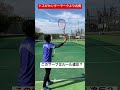 このサーブってルール的にはOK？【ソフトテニス】#shorts