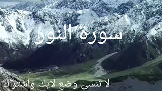 صورة النور بصوت القارء عمار الملا علي لا تنسى وضع لايك واشتراك في القناة ليصلك كل جديد ♥️♥️♥️♥️