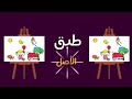 اغنية همزة الوصل وهمزة القطع املاء 