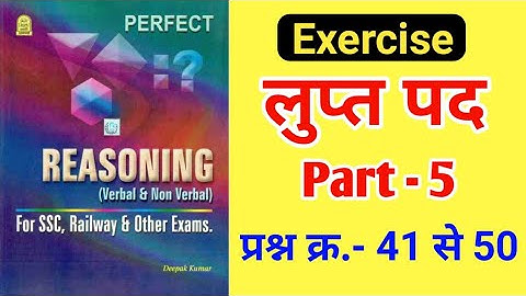 Quiz table reasoning tricks | लुप्त पद रिजनिंग | Deepak kumar reasoning book solution