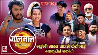 Golmaal Episode-123 | 19 November 2020 | Comedy Serial | Makuri, Khuili, Alish Rai | Vibes Creation