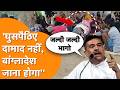 "जल्दी जल्दी भागो बांग्लादेश" West Bengal CM ने Bangladeshi घुसपैठियों को धमकाया!