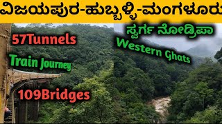 Western Ghats | ವಿಜಯಪುರ-ಮಂಗಳೂರು Express|Journey Through Heaven| Kannada Vlog #kannadavlogs #kannada
