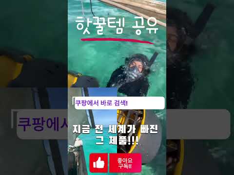 전 세계가 열광 중🔥 이 수중 스쿠터 뭐야?! (쿠팡 가성비 미쳤다)#shorts #꿀템 #쿠팡추천템 #쇼츠추천 #이슈 #여름 #가성비