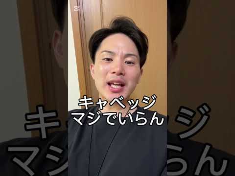 巨人に野球知らん外国人いるって…  #巨人 #shorts #阪神タイガース #キャベッジ