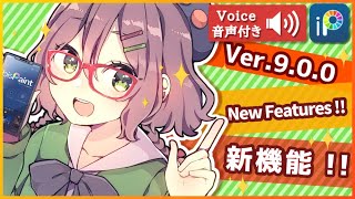 【ibisPaint】New function ver 9 ❗【Convenient】