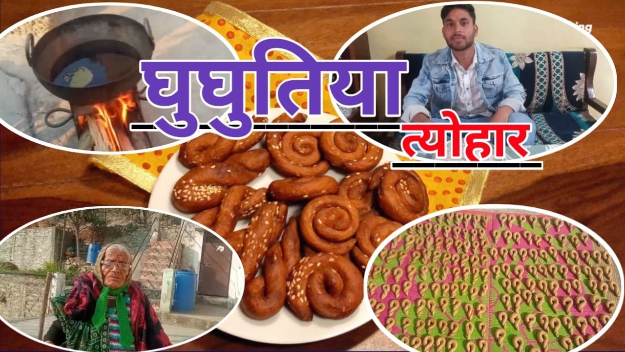 गाँव मे ऐसे मनाया जाता है घुघुतिया त्योहार (कुमाउंनी पकवान घुघुत) 