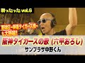 サンちゃんねる【プロ野球開幕】六甲おろし歌ったった!