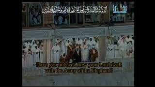 سورة الفيل | الشيخ عبد الرحمن السديس إمام الحرم المكي | مصحف الحرم المكي رمضان 1430هـ