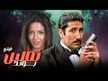 لغز قاتل وضحك ما ينتهي فيلم نمس بوند