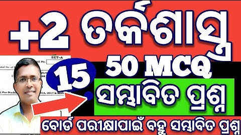 Logic Special mcq vst 15, chse odisha, +2 2nd year Logic, #chseboardexam #chseodisha