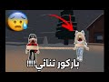 لعبنا باركور ثنائي انجلطتتت Roblox 